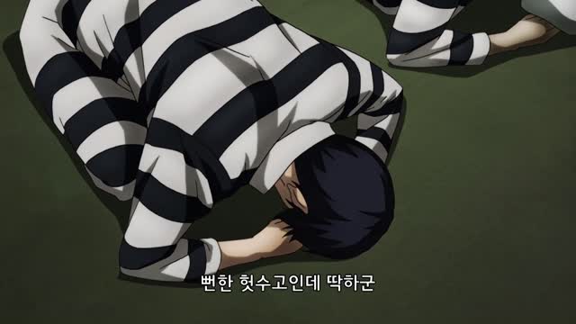 감옥학원 10화 멋진 엉덩이 인생!