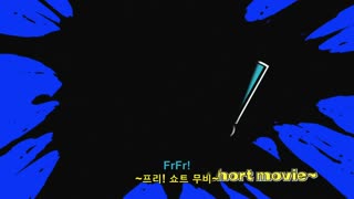 Free! Short Movie 1 - 마코토의 고민!