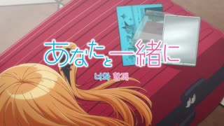 2.5차원의 유혹 14화 너와 함께