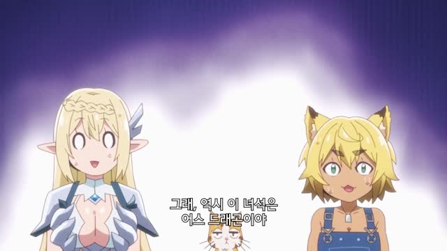 S랭크 몬스터 베헤모스지만 고양이라고 착각하길래 엘프 소녀의 기사(애완묘)로 살고 있습니다 5화 엘프 소녀와 드래곤 소녀