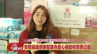 中天北美新聞：2025年聖蹟寺、聖格講堂5貨架愛心物資捐野火災民、弱勢