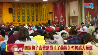 2025年6月13日【ZWTV北美中旺電視】世界佛弟子齊誦《了義經》共迎南無羌佛佛誕