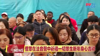 2026年丙午祥馬賀新春 世界佛教總部為全球祈福