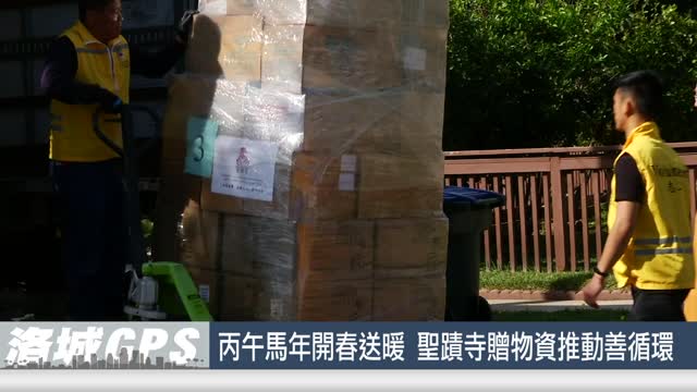 華語電視：2026年物資捐贈 - 丙午馬年開春送暖 聖蹟寺贈物資推動善循環