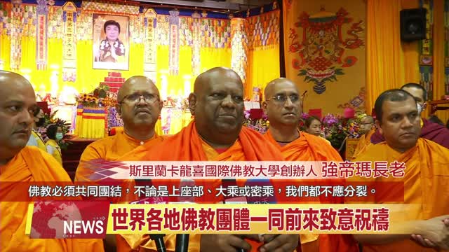 2025年6月11日【中天北美新聞】全球佛教徒蒞美迎《南無第三世多杰羌佛經藏總集》發行