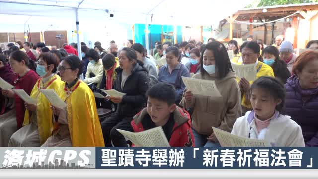 華語電視：2025年祥蛇納福迎祥瑞 聖蹟普照解百難 ｜ 聖蹟寺舉辦「新春祈福法會」