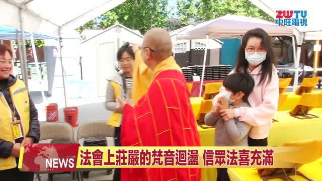 ZWTV中旺電視：2025年3月聖蹟寺舉辦恭迎《南無觀世音菩薩聖誕法會》