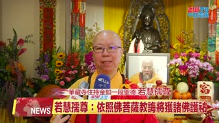 ZWTV中旺電視：2025年3月聖蹟寺舉辦恭迎《南無觀世音菩薩聖誕法會》