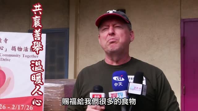 一路同行與溫暖並肩---2026年世界佛教總部、聖蹟寺、聖格講堂「共襄善舉 溫暖人心」捐物活動