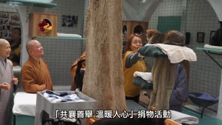 一路同行與溫暖並肩---2026年世界佛教總部、聖蹟寺、聖格講堂「共襄善舉 溫暖人心」捐物活動