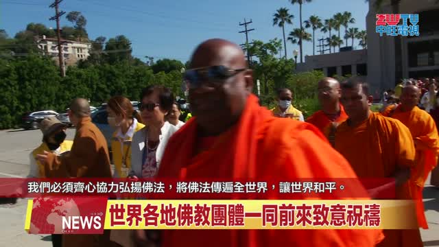 2025年6月10日【ZWTV北美中旺電視】全球佛教徒蒞美迎《南無第三世多杰羌佛經藏總集》發行 