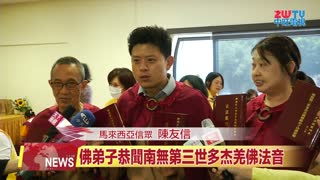 2025年6月10日【ZWTV北美中旺電視】全球佛教徒蒞美迎《南無第三世多杰羌佛經藏總集》發行 