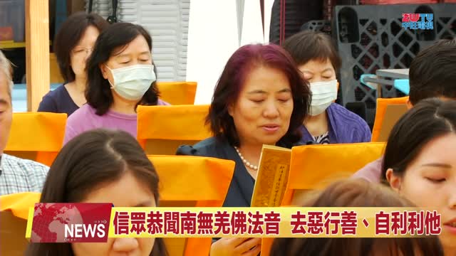 2026年大悲周遍祈願和平：聖蹟寺舉辦南無觀世音菩薩聖誕法會