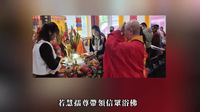 2025年5月4日 舊金山華藏寺浴佛法會