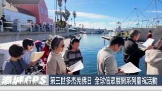 SinoTV 華語電視：2026年第三世多杰羌佛日 全球信眾展開系列慶祝活動
