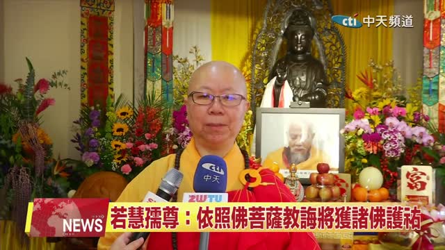 中天北美新聞：2025年聖蹟寺舉辦恭迎《南無觀世音菩薩聖誕法會》