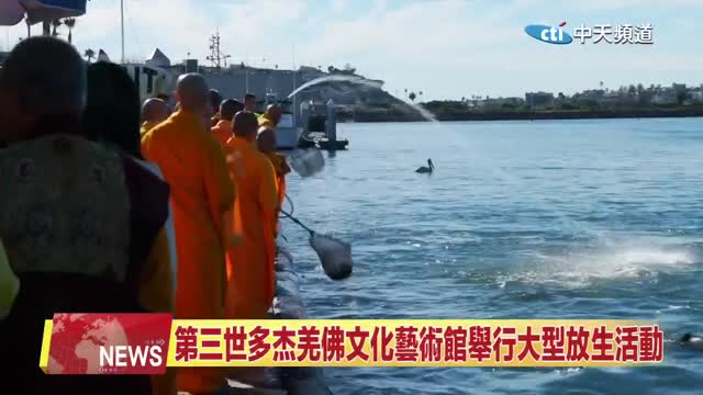 北美中天新聞：2026年1月全球佛弟子共慶「H.H. 第三世多杰羌佛日」