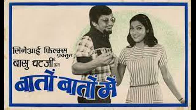 Baton Baton Mein 1979 || Amol Palekar, Tina Munim, Pearl Padamsee,Leela