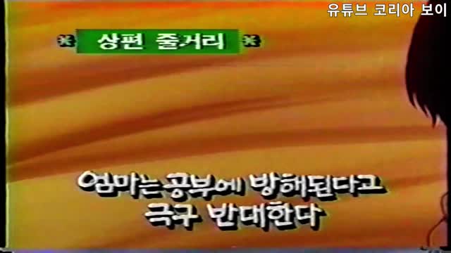 지구는 초록별 1편 [줄거리]