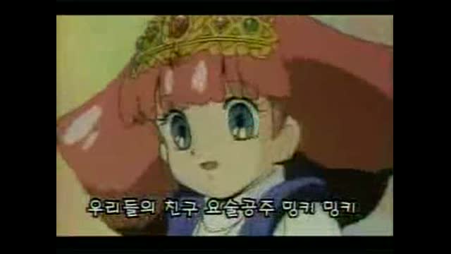 요술공주 밍키 2기 1화 - 안녕, 요술공주 밍키