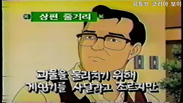 지구는 초록별 1편 [줄거리]