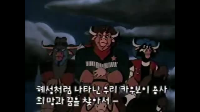 0048 - 보안관 삼총사 KBS2 Ver. OP. (보라색감)(노래 있는 버전) (rPhjPGHoRg8)