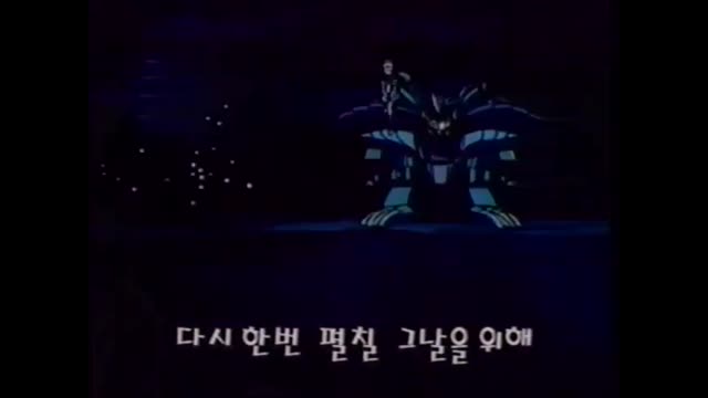 0102 - 슈퍼 씽씽캅  KBS2 Ver. OP. (GgI5T4xPns4)