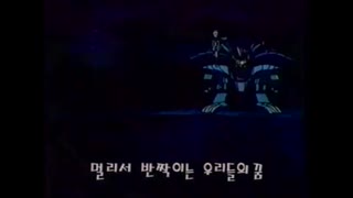 0102 - 슈퍼 씽씽캅  KBS2 Ver. OP. (GgI5T4xPns4)