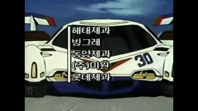 0035 - 영광의 레이서  KBS2 Ver. OP1. & ED1. 1995. (N19BEEdcOAI)