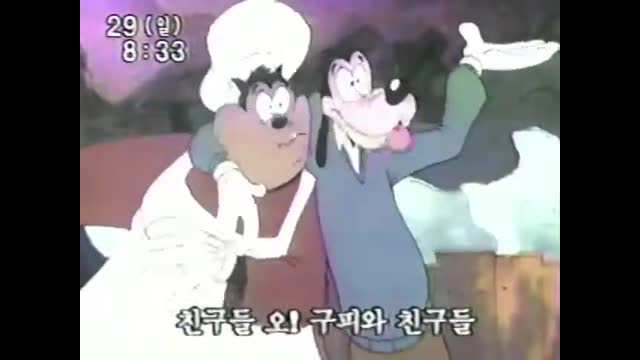 0052 - 구피와 친구들 (디즈니 만화동산 Ver.) OP. (msCkdbf0wRI)