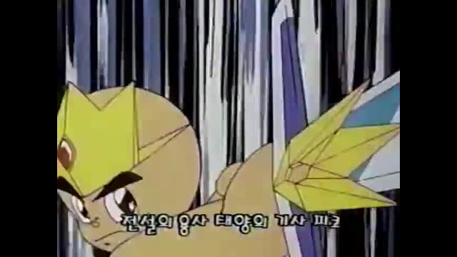 0032 - 태양의기사 피코  KBS2 Ver. OP. (eSXVQNBWy7g)