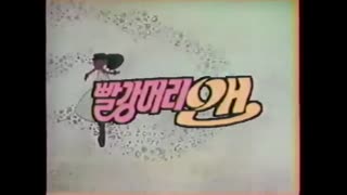 0123 - 빨강머리 앤  KBS2 Ver. OP. (J_f3vyZoQA8)