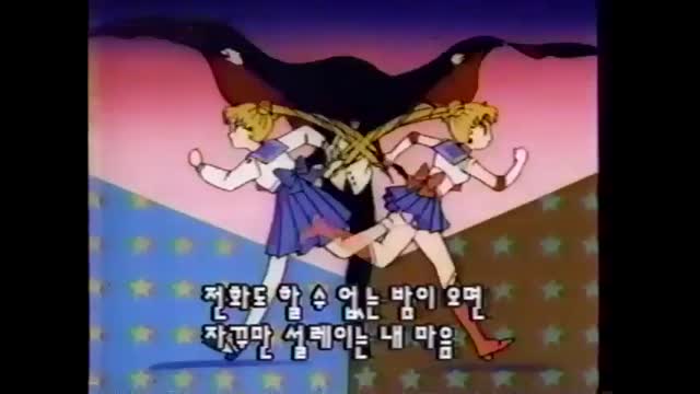 0121 - 달의 요정 세일러문  KBS2 Ver. OP.(초기)(노래는 같음) (HVnc7EdhNGA)