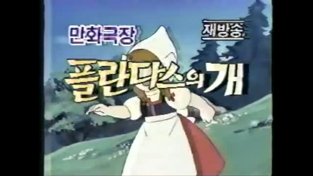 0126 - 플란다스의 개  EBS Ver. OP. (화면떨림, 글자그림자 등등) (bxBSy55KaUg)