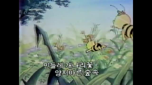 0056 - 날아라 마야  KBS1 Ver. OP. (tBH20We65ec)