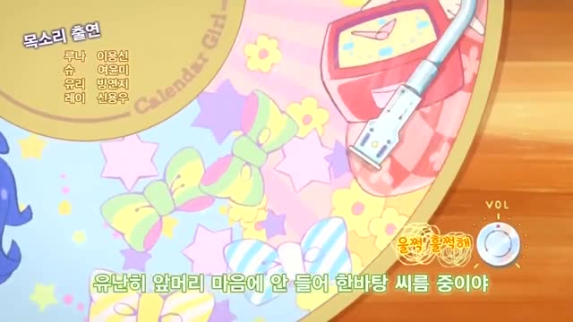 아이엠스타 1기 ED Calendar Girl