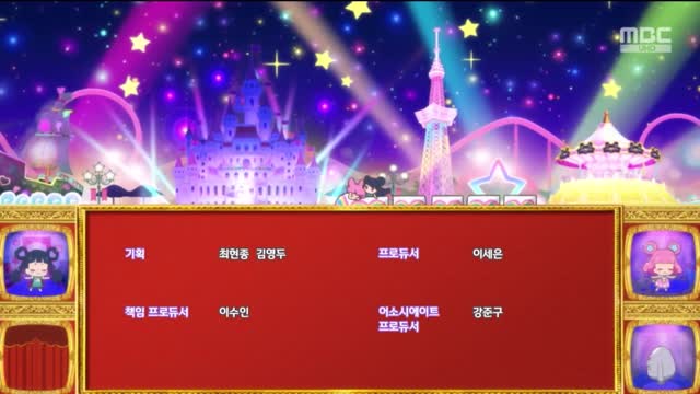 MBC 반짝이는 프리채널 시즌3 엔딩 (h4gqY7ng7rM)