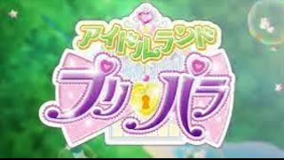 ?アイドルランドプリパラ#02 あまりにもプロミス！
