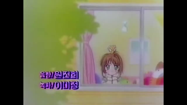 0114 - 카드캡터 체리  SBS Ver. ED2. (27s) (음악만 나옴) (SL-Wxf7h0yg)