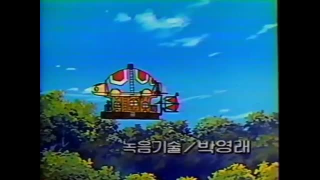 0068 - 날아라 거북선  KBS2 Ver. ED(=OP) (33초..위치상 앞뒤가 잘림) 1988. (7eZpSP-hQEI)