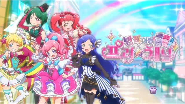 반짝이는 프리채널 시즌 1 엔딩 - Copy