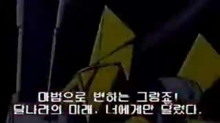 번개전사 그랑죠 비디오판오프닝 (3cWYapmrzZk)