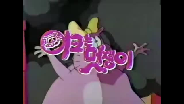 0039 - 이크는 멋쟁이  MBC Ver. OP. (HR-LLzjbOaU)