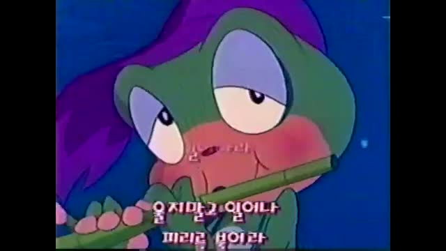 0062 - 개구리 왕눈이 SBS Ver. 예고 및 기타 (OP를 안갖고 있어서 대타입니다) (a-D9zDfLBC0)