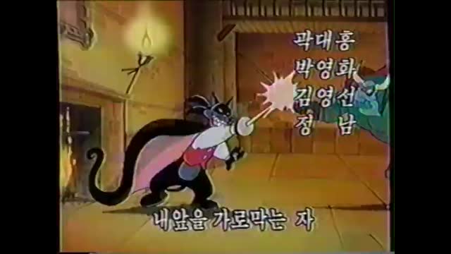 0045 - 무적고양이 팬텀 MBC Ver. OP. (앞이 몇초 잘렸는지 나도 모름) (z3o_3WCviXs)