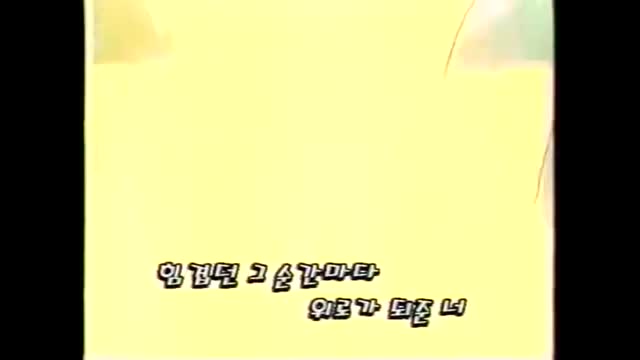 0119 - 요술천사 피치  MBC Ver. OP. (앞1초 잘림)(뒷부분 화면 흔들림) (9o1VHeL1UXA)