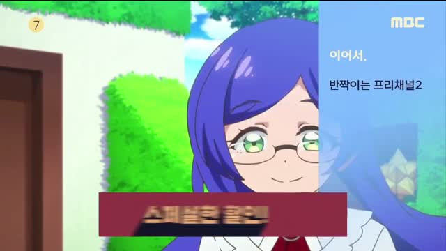 MBC 반짝이는 프리채널 시즌2 NEXT (22.01.21 금요일) (9vi7e8o5Uy4)