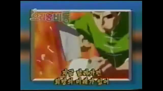 [게임대장] 요리왕비룡 오프닝 (jlJJ0uF6ZXA)