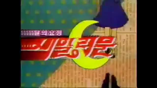 [게임대장] 달의요정 세일러문 오프닝 (p9VNs7iFYRw)