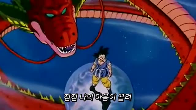 [게임대장] 드래곤볼GT 한글판 오프닝 (SzTcU88N4vo)